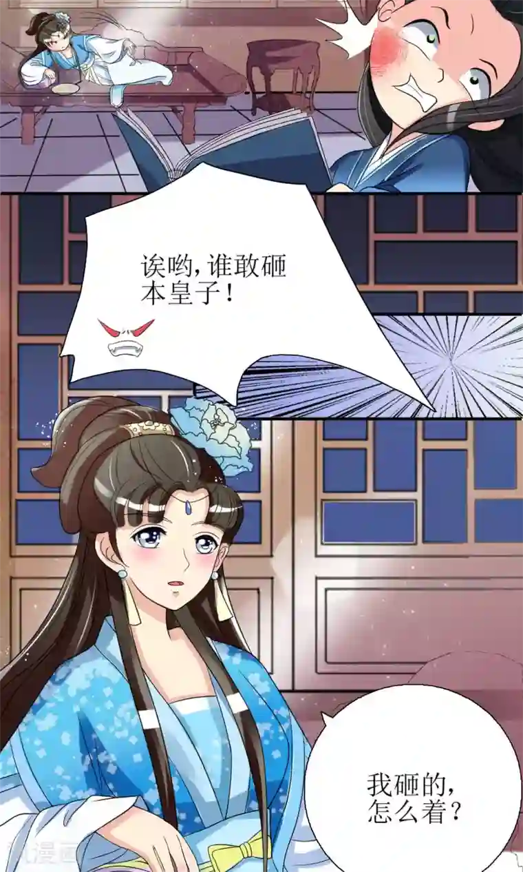我的野蛮王妃第3话 带刺王妃可远观而不可亵玩？
