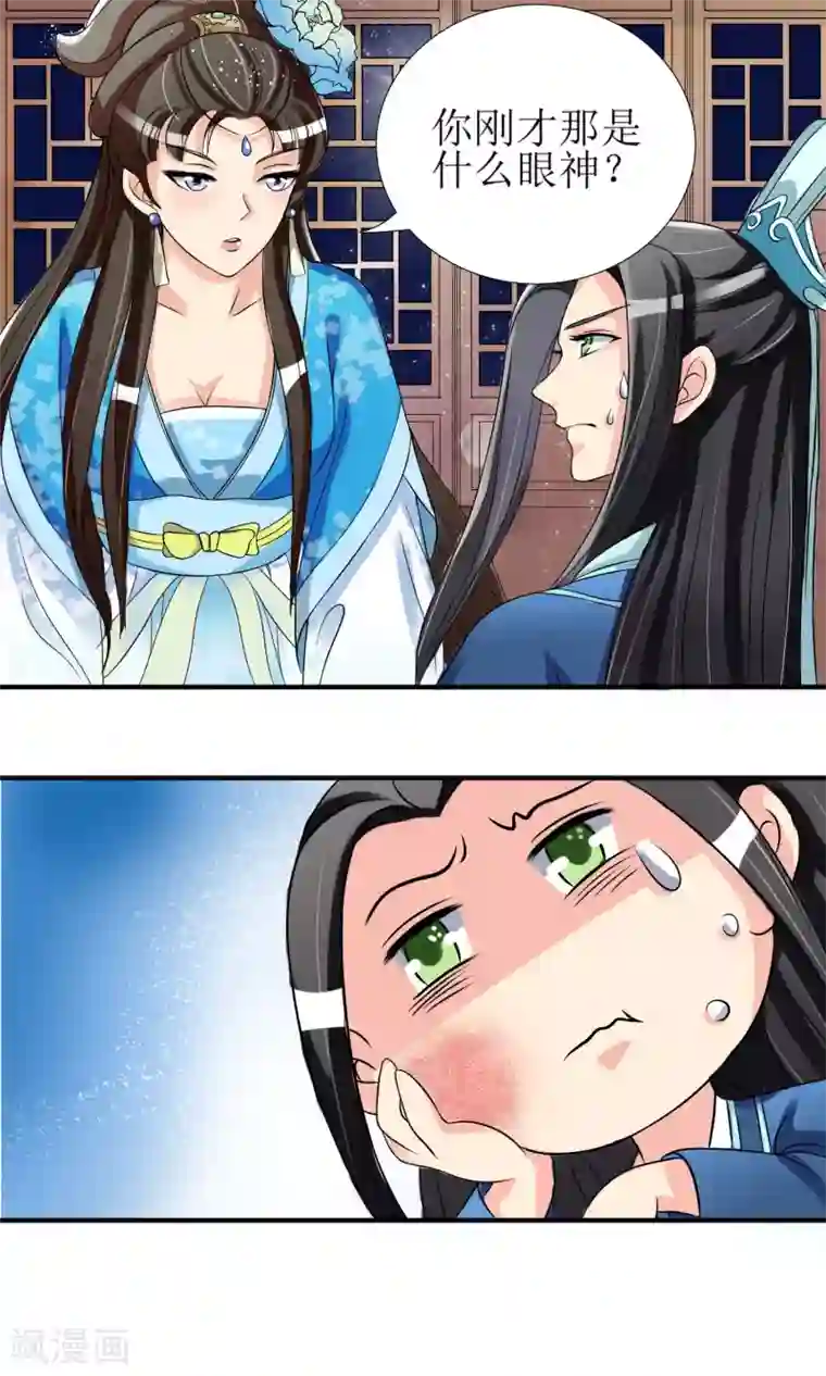 我的野蛮王妃第3话 带刺王妃可远观而不可亵玩？