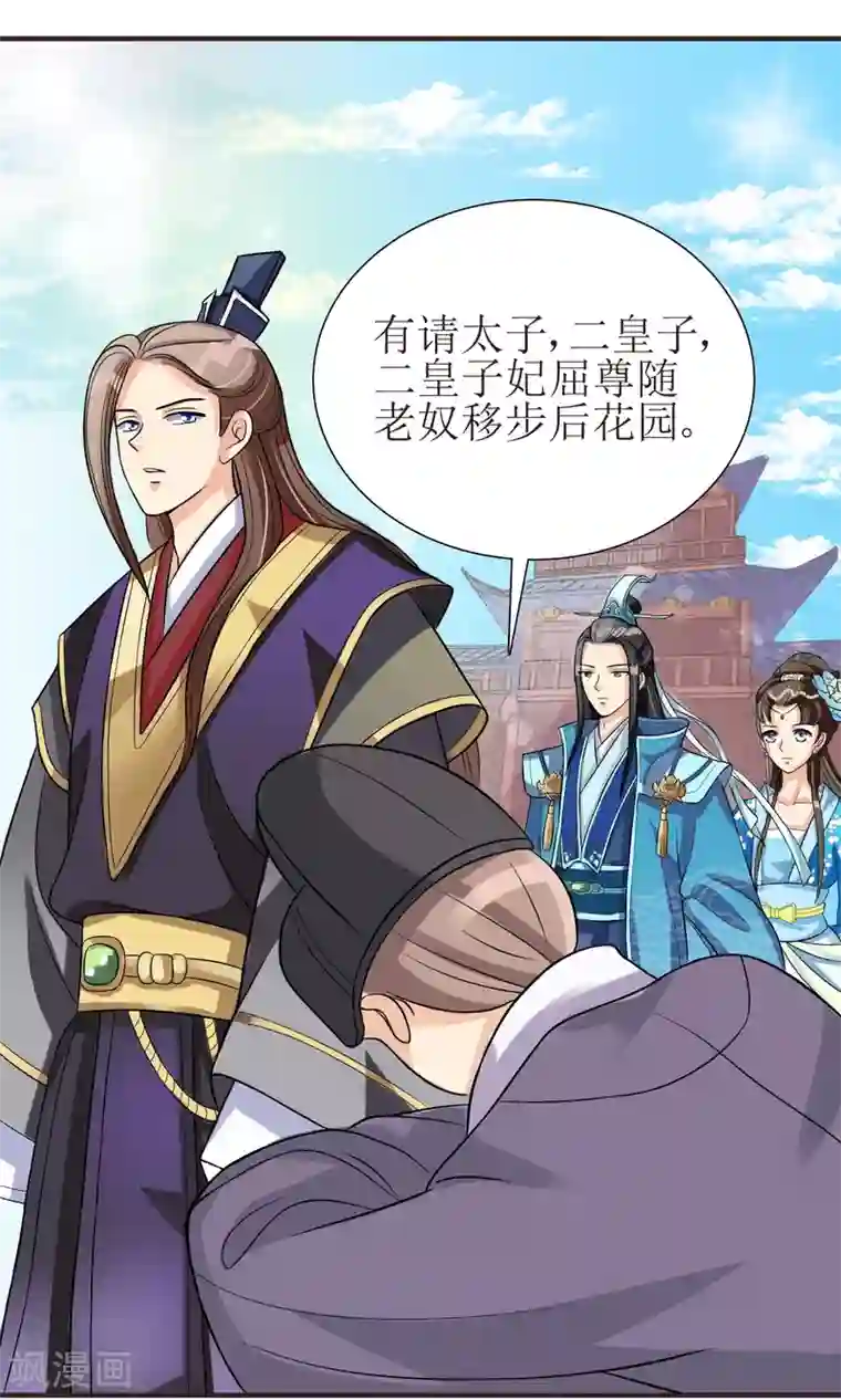 我的野蛮王妃第4话 智斗太子