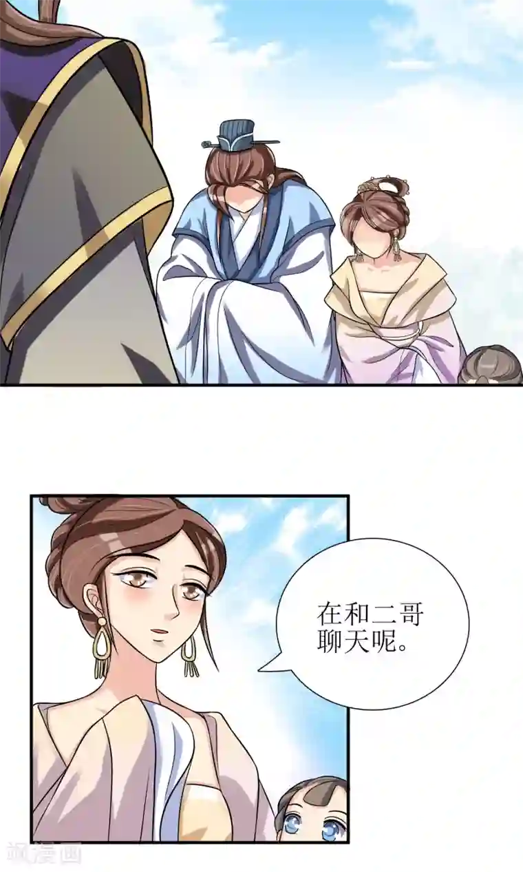 我的野蛮王妃第4话 智斗太子