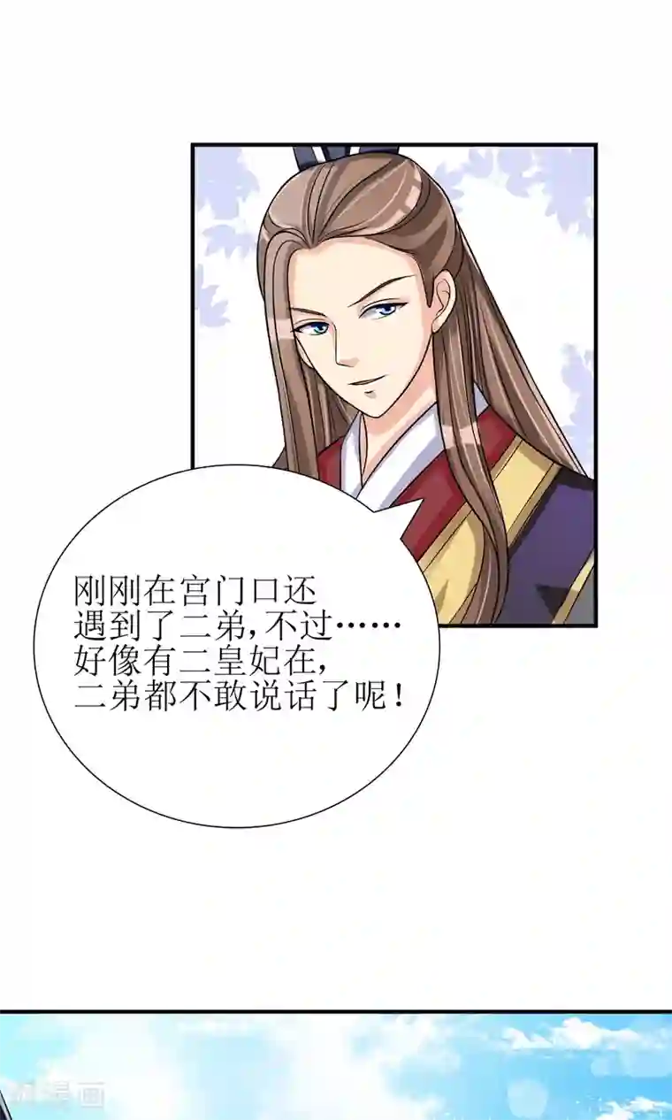 我的野蛮王妃第4话 智斗太子