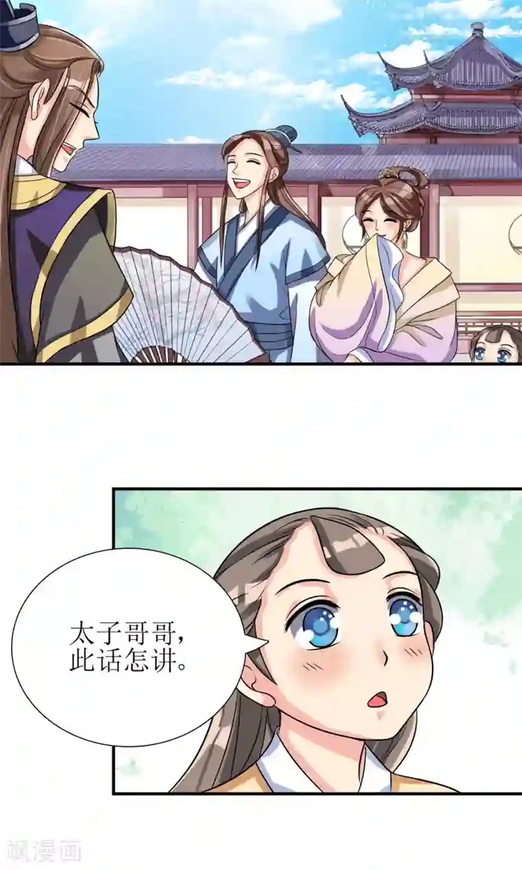 我的野蛮王妃第4话 智斗太子