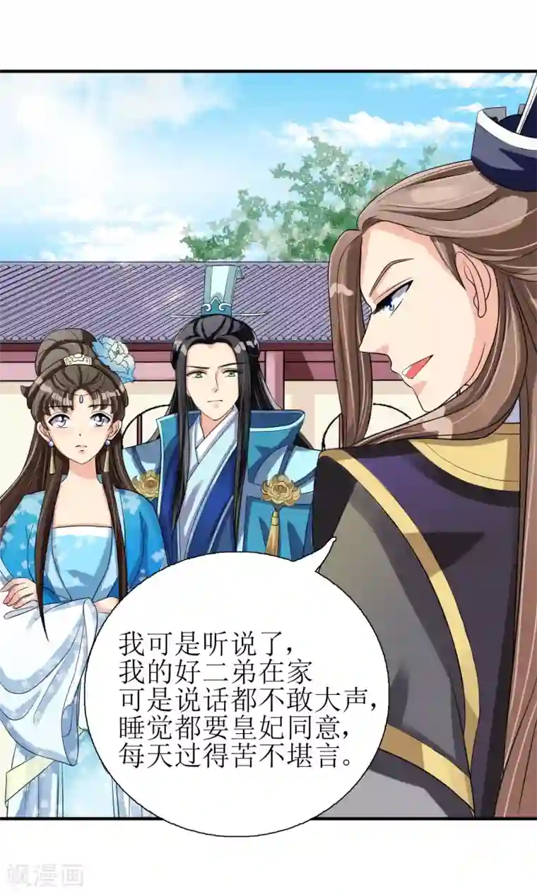 我的野蛮王妃第4话 智斗太子