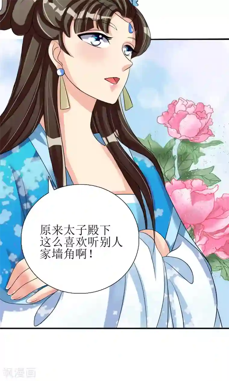 我的野蛮王妃第4话 智斗太子