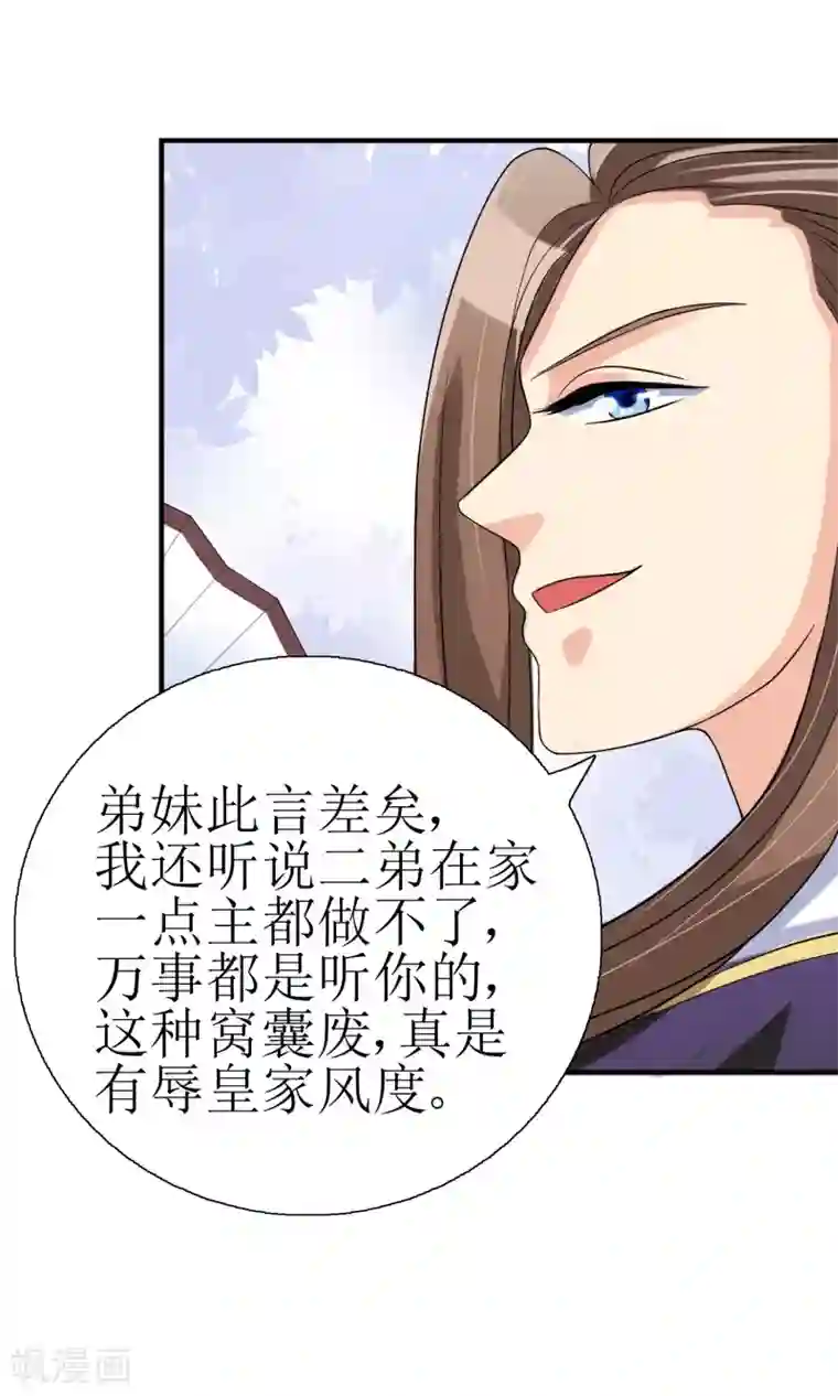 我的野蛮王妃第4话 智斗太子