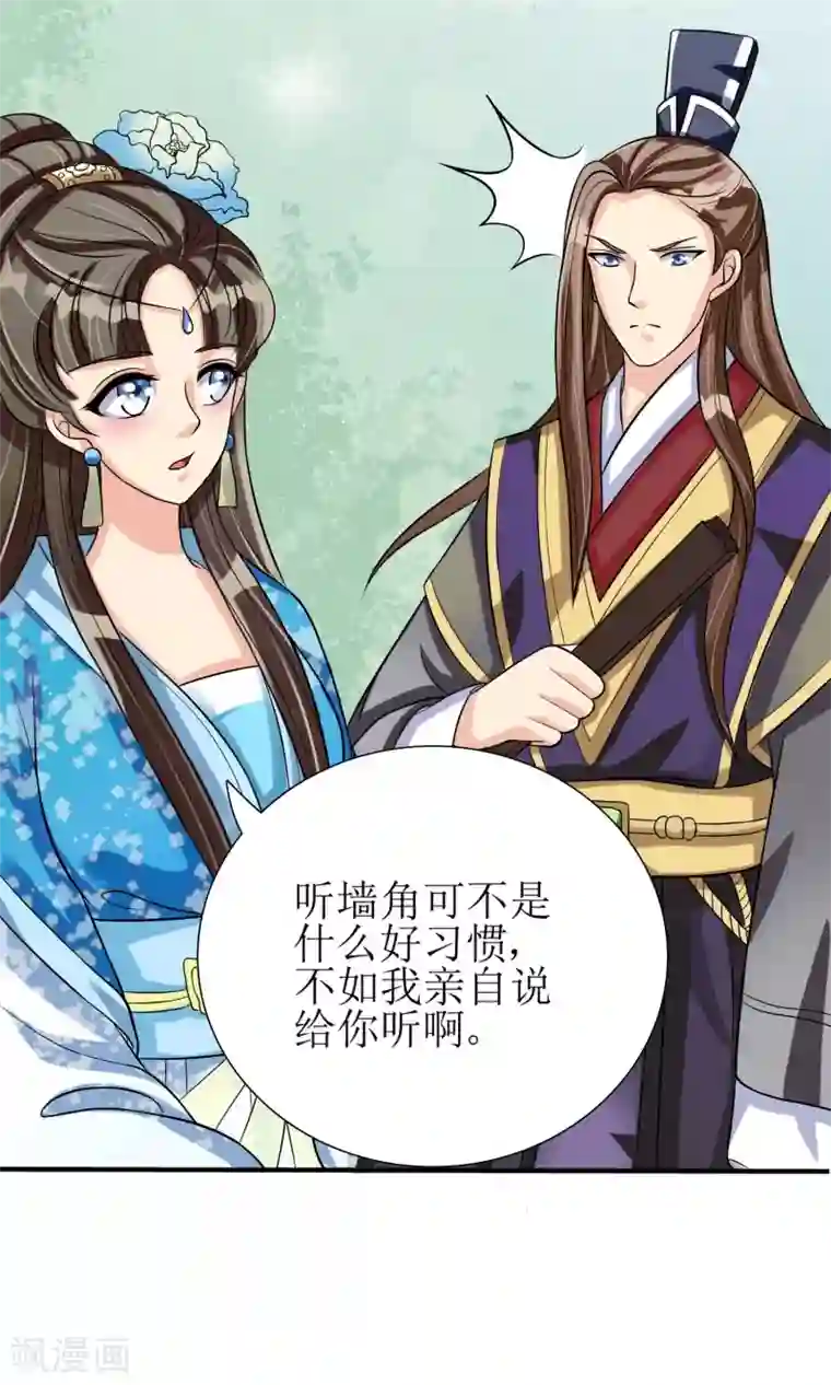 我的野蛮王妃第4话 智斗太子