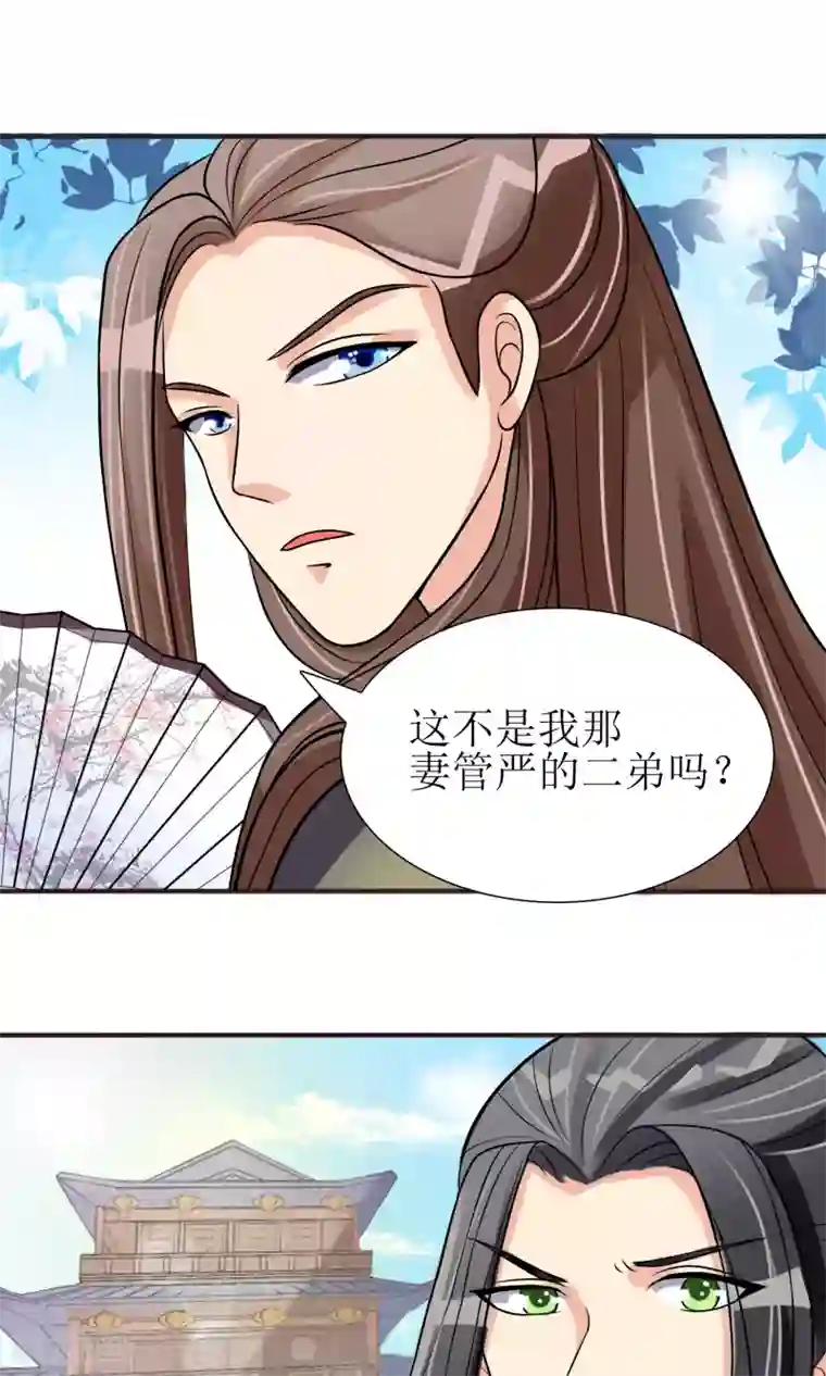 我的野蛮王妃第4话 智斗太子