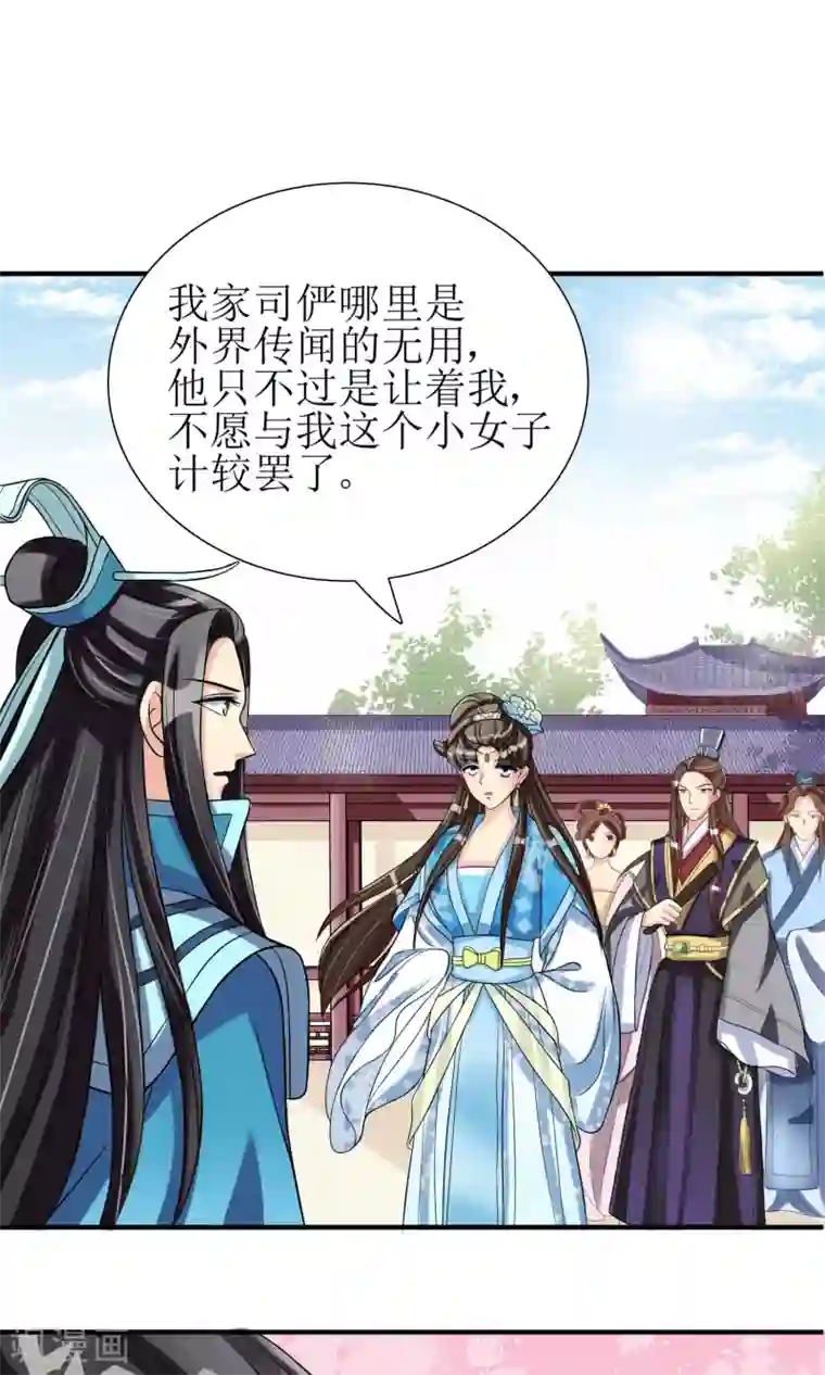 我的野蛮王妃第4话 智斗太子