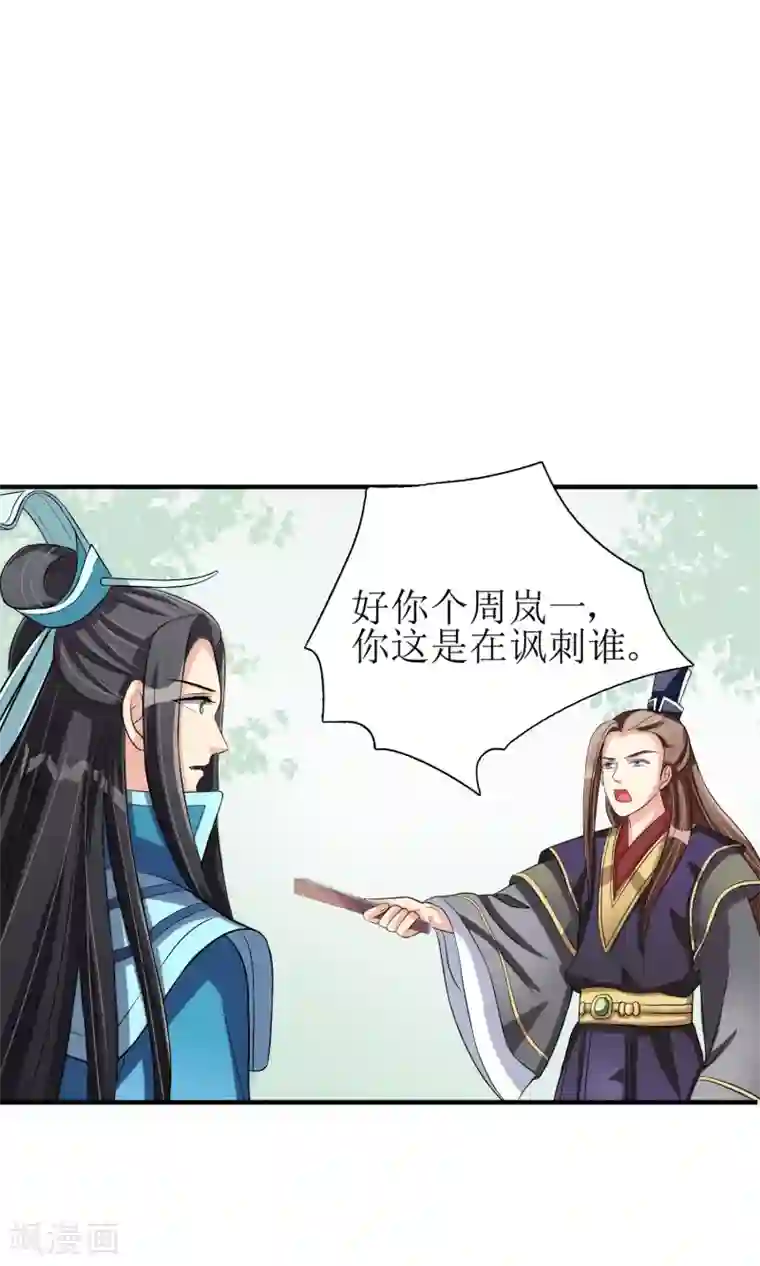 我的野蛮王妃第4话 智斗太子