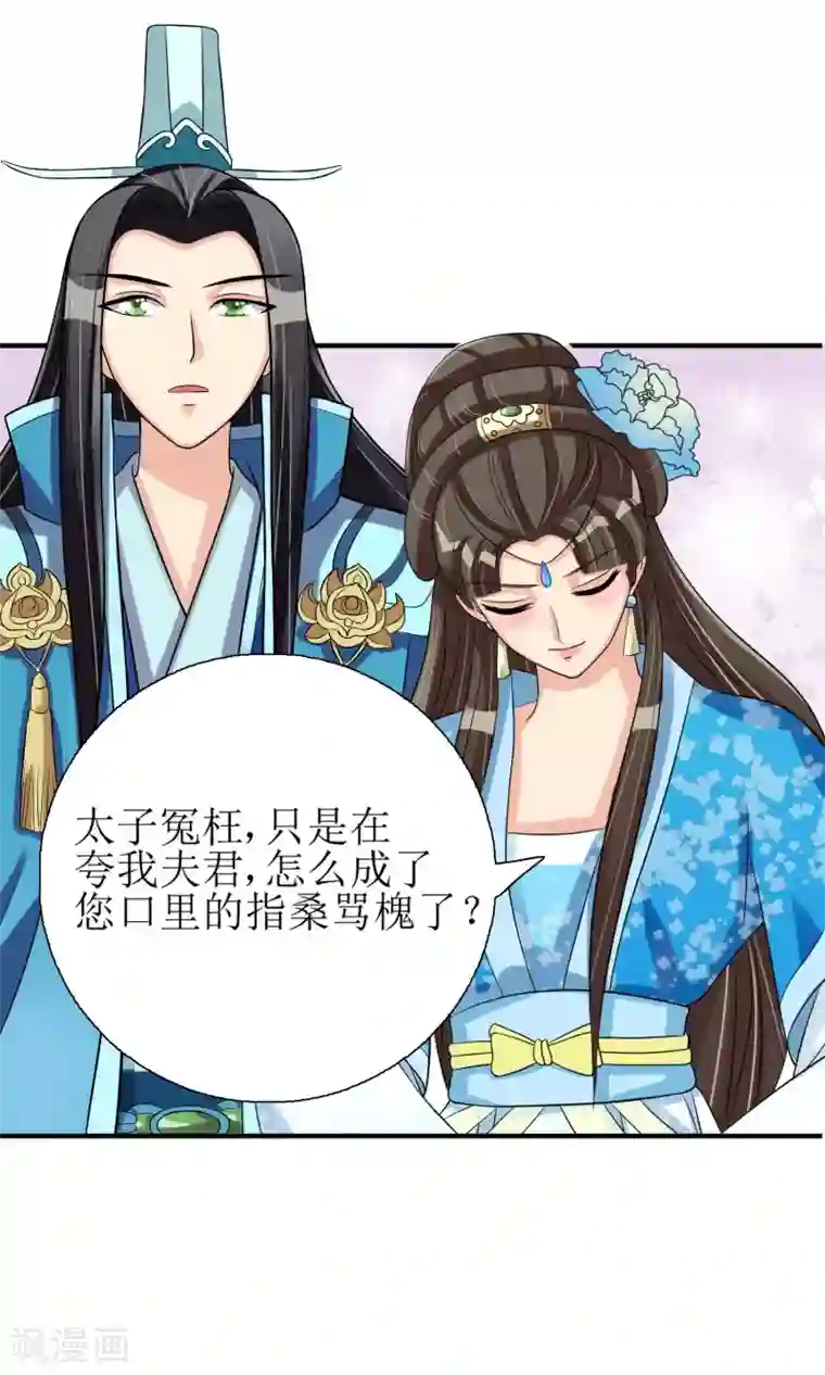 我的野蛮王妃第4话 智斗太子