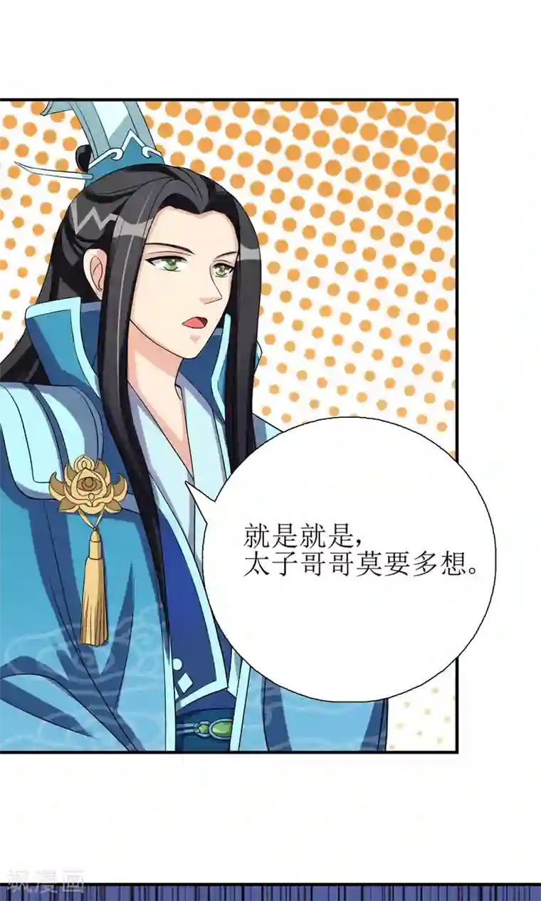 我的野蛮王妃第4话 智斗太子