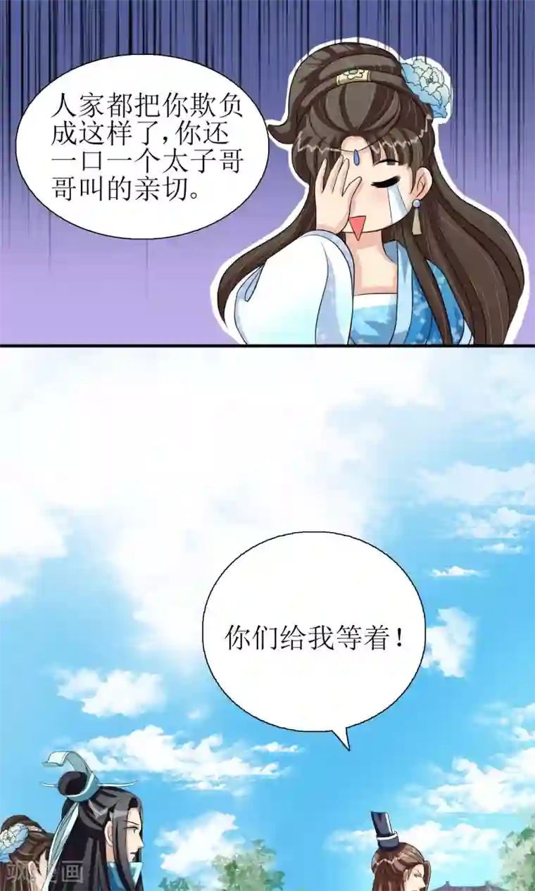 我的野蛮王妃第4话 智斗太子