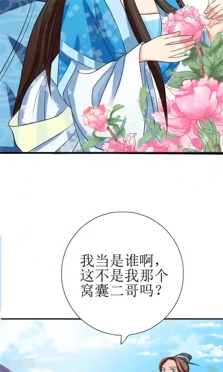 我的野蛮王妃第4话 智斗太子