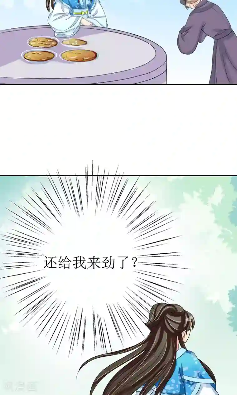 我的野蛮王妃第6话 撒糖的日常