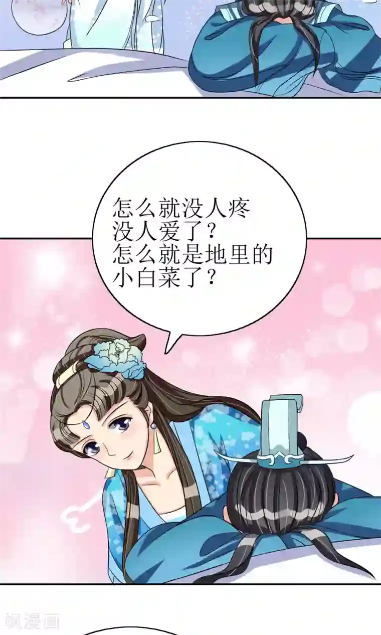 我的野蛮王妃第6话 撒糖的日常