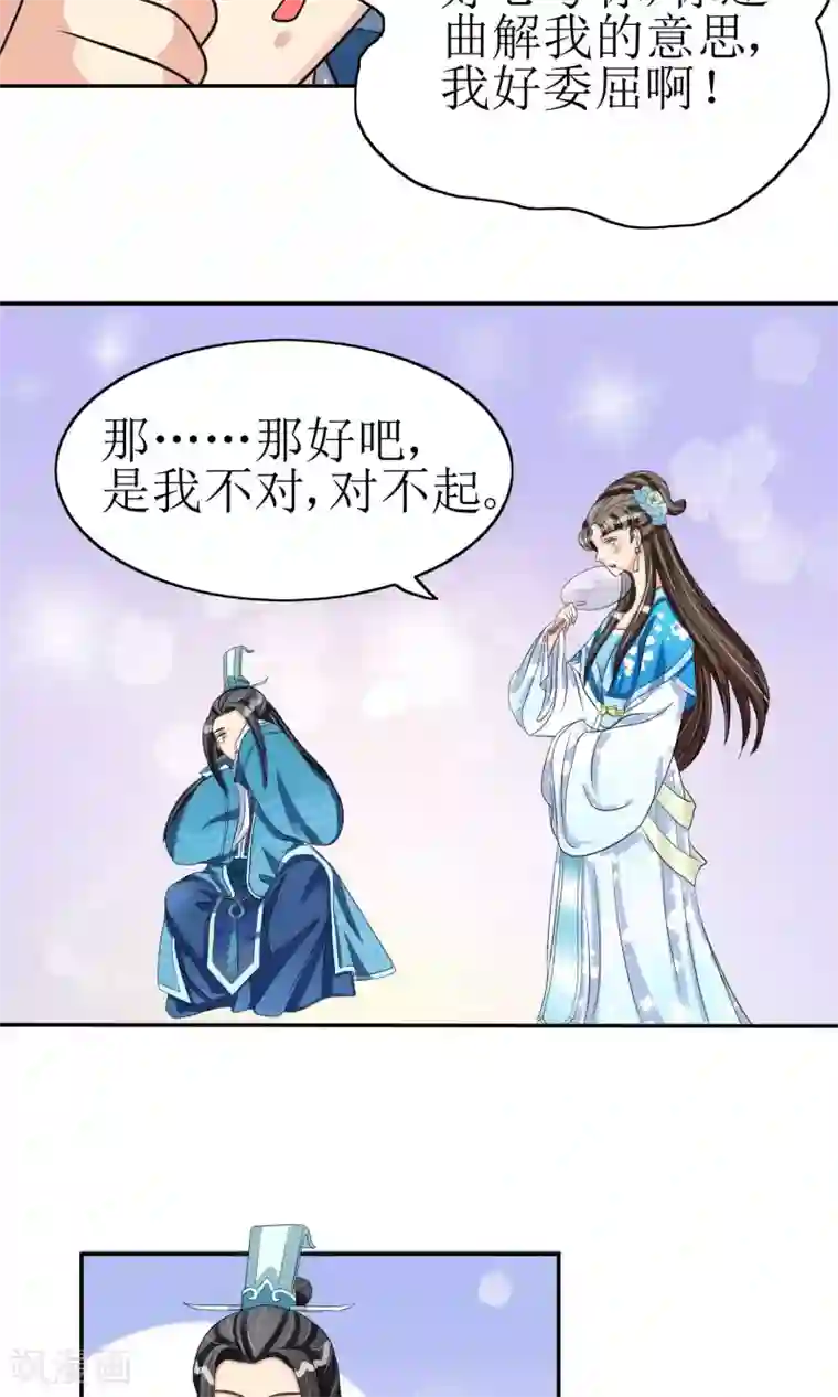 我的野蛮王妃第6话 撒糖的日常