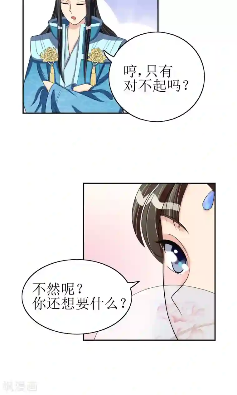 我的野蛮王妃第6话 撒糖的日常