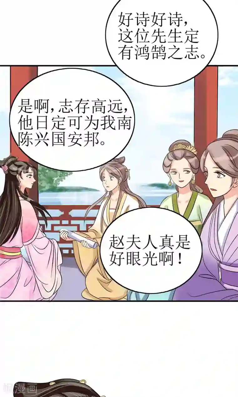 我的野蛮王妃第7话 清谈会的小波澜