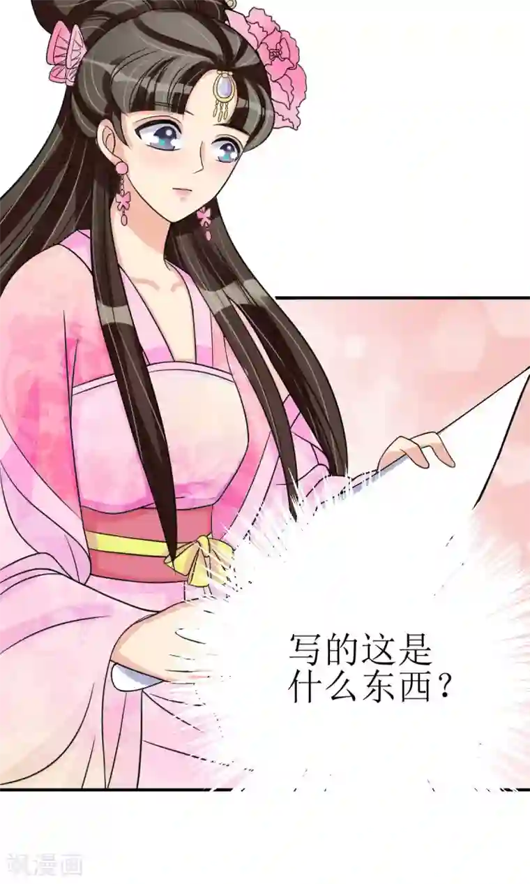 我的野蛮王妃第7话 清谈会的小波澜