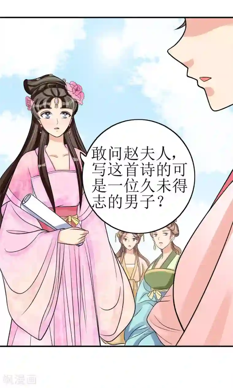 我的野蛮王妃第7话 清谈会的小波澜