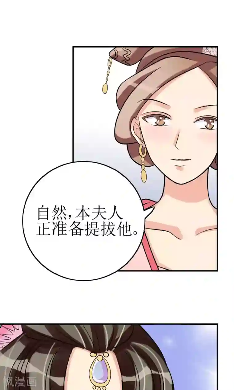 我的野蛮王妃第7话 清谈会的小波澜