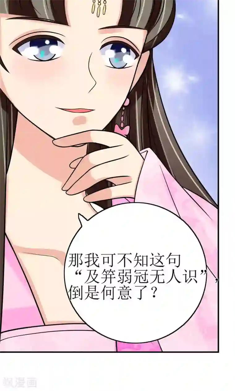 我的野蛮王妃第7话 清谈会的小波澜