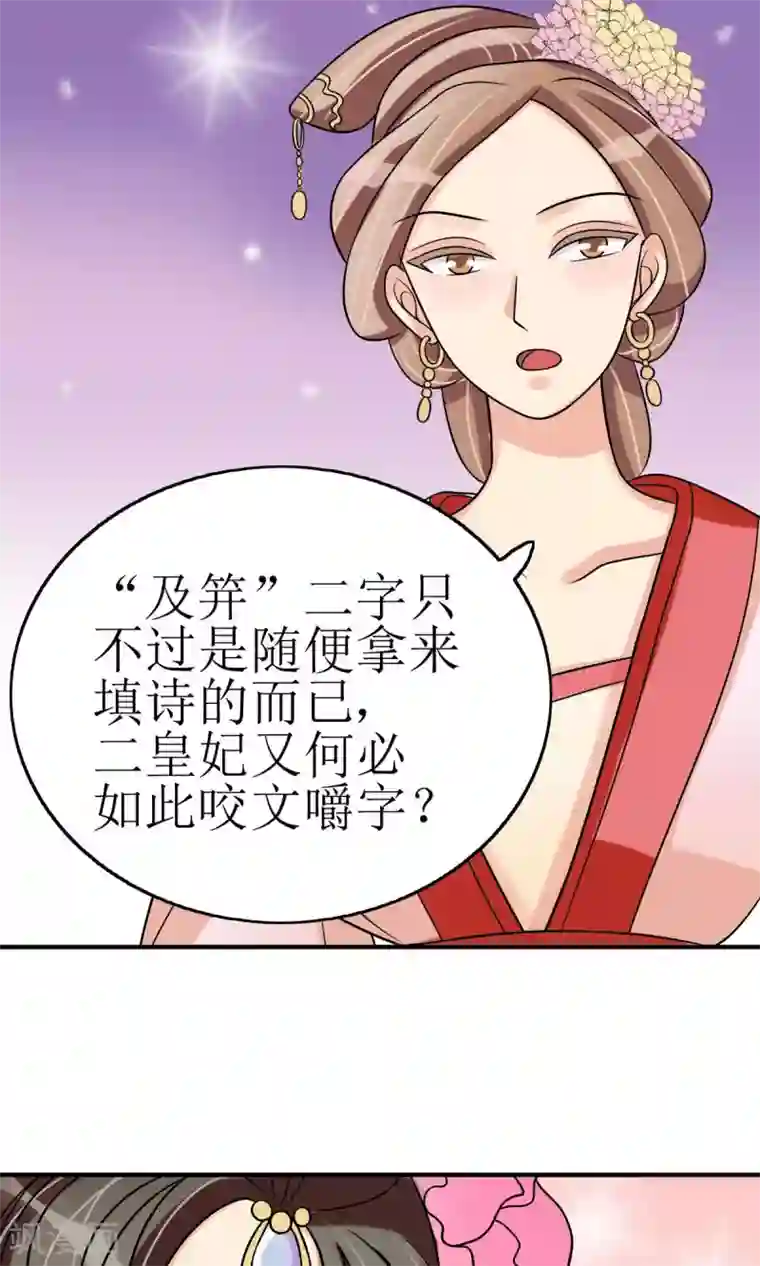 我的野蛮王妃第7话 清谈会的小波澜