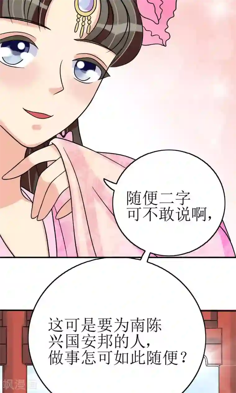 我的野蛮王妃第7话 清谈会的小波澜