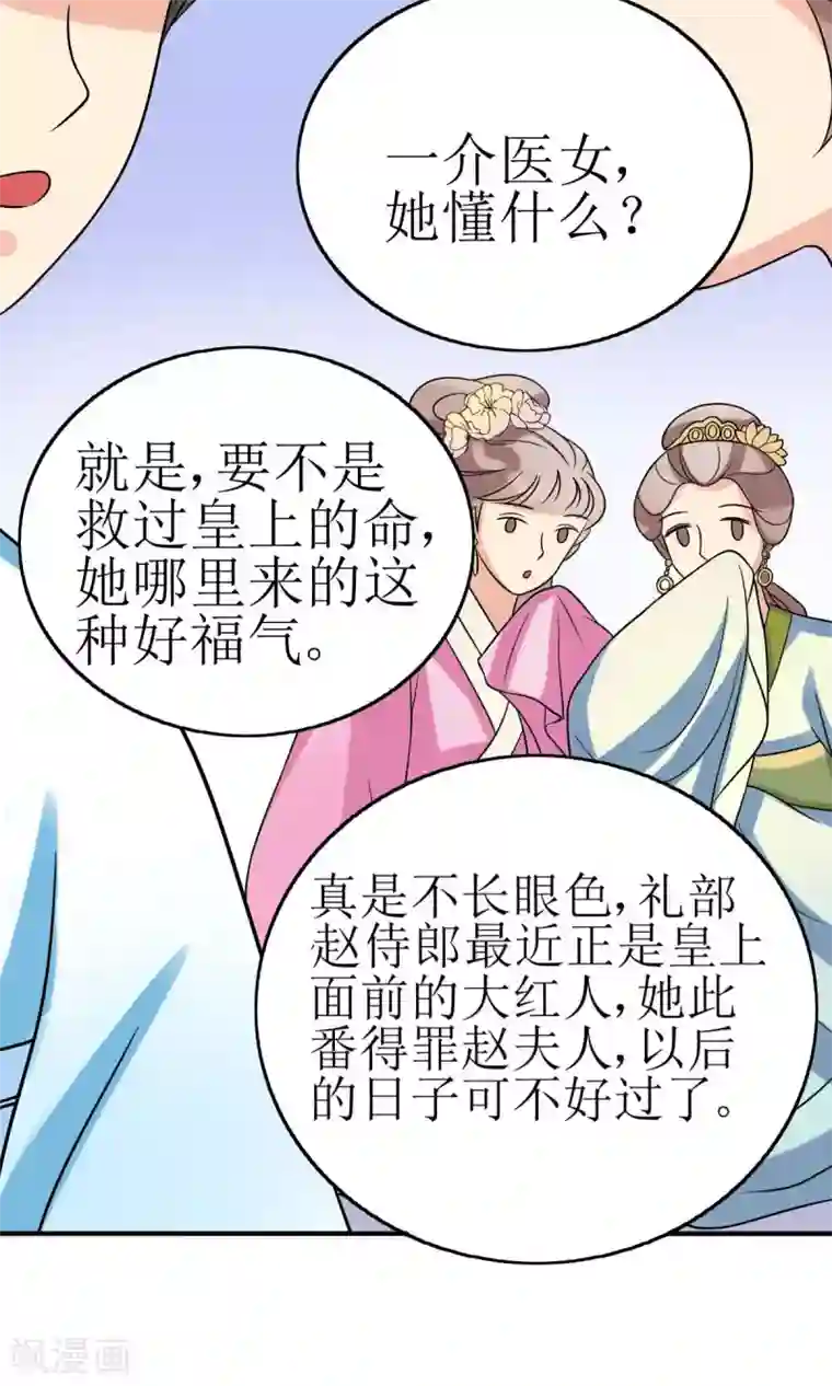 我的野蛮王妃第7话 清谈会的小波澜