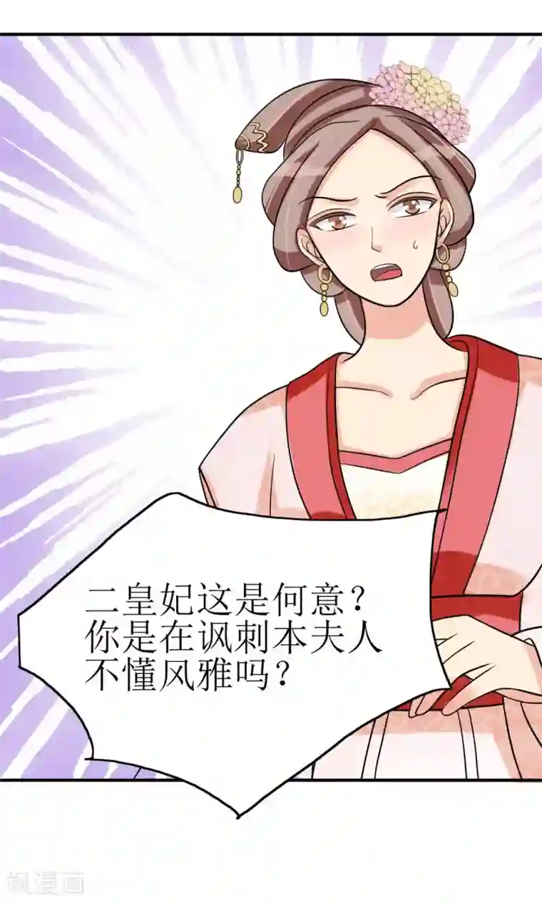 我的野蛮王妃第7话 清谈会的小波澜