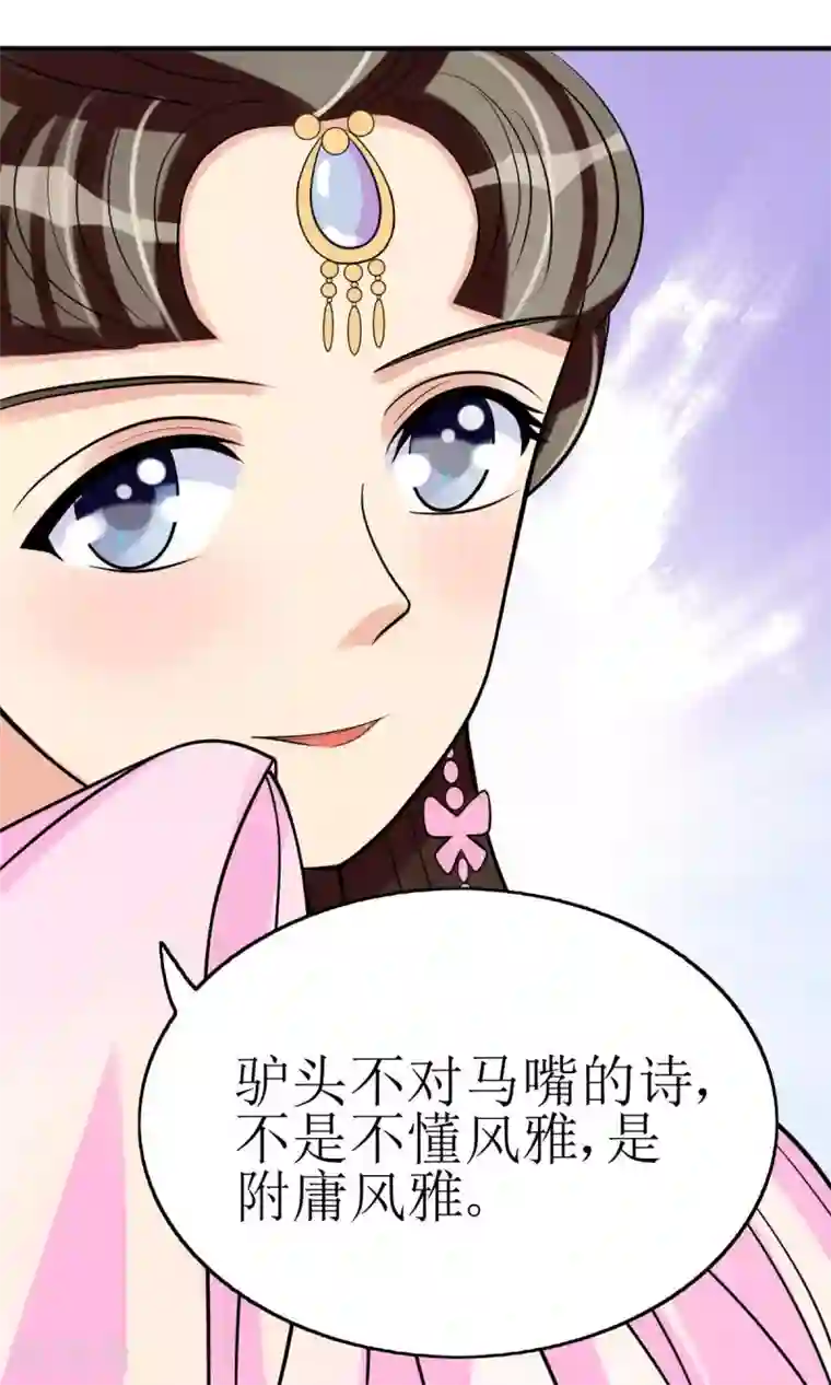我的野蛮王妃第7话 清谈会的小波澜