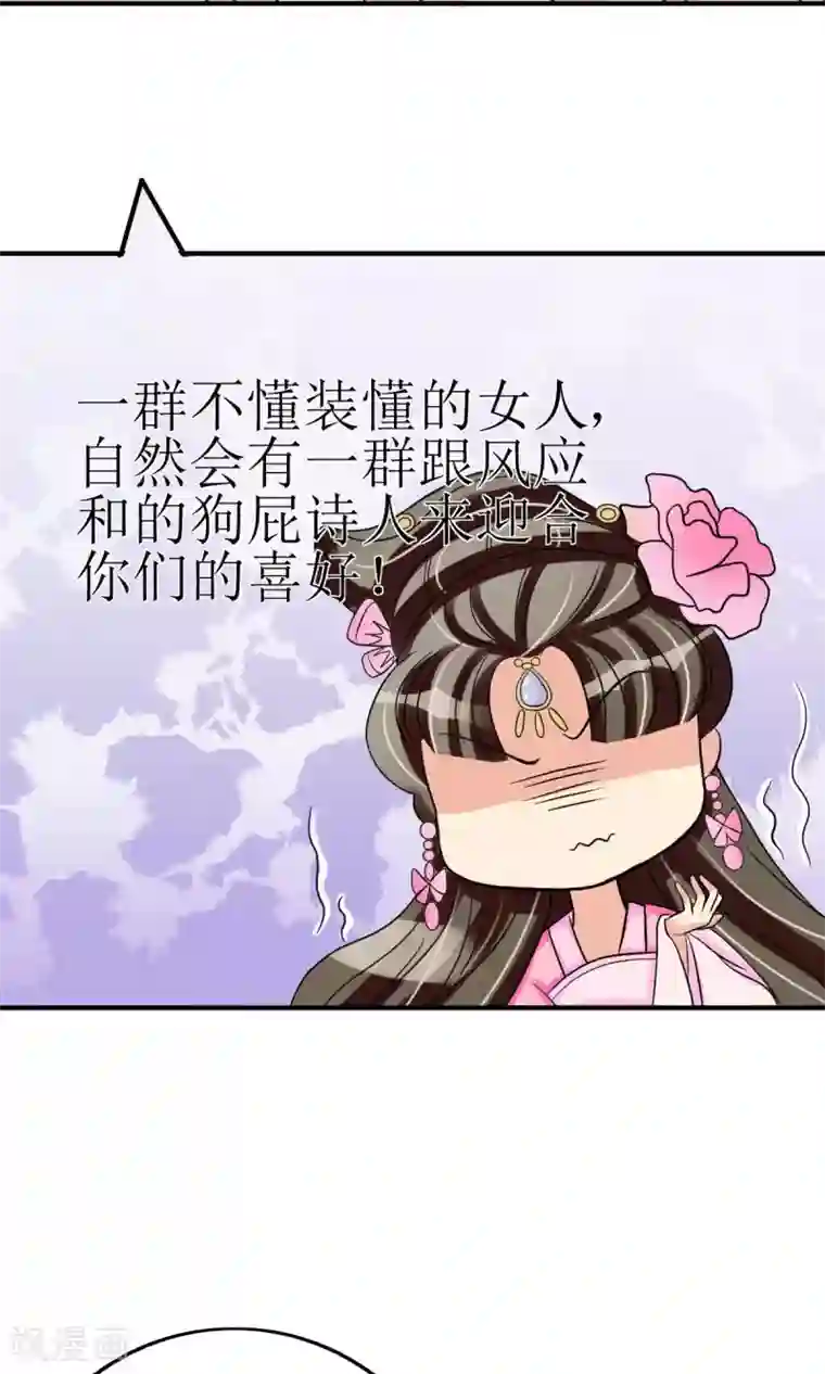 我的野蛮王妃第7话 清谈会的小波澜