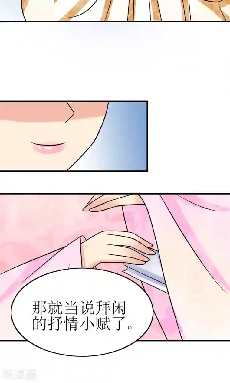 我的野蛮王妃第7话 清谈会的小波澜