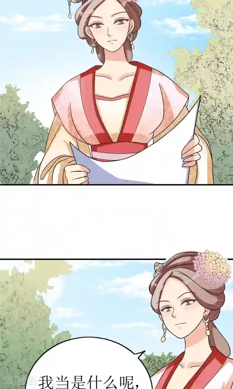 我的野蛮王妃第7话 清谈会的小波澜