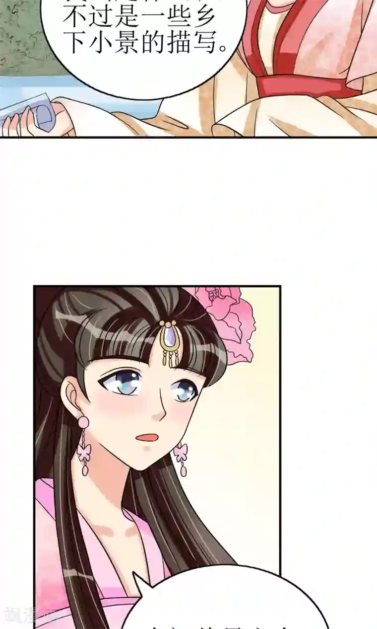 我的野蛮王妃第7话 清谈会的小波澜