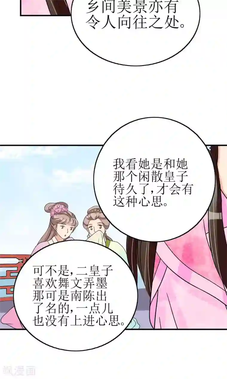 我的野蛮王妃第7话 清谈会的小波澜