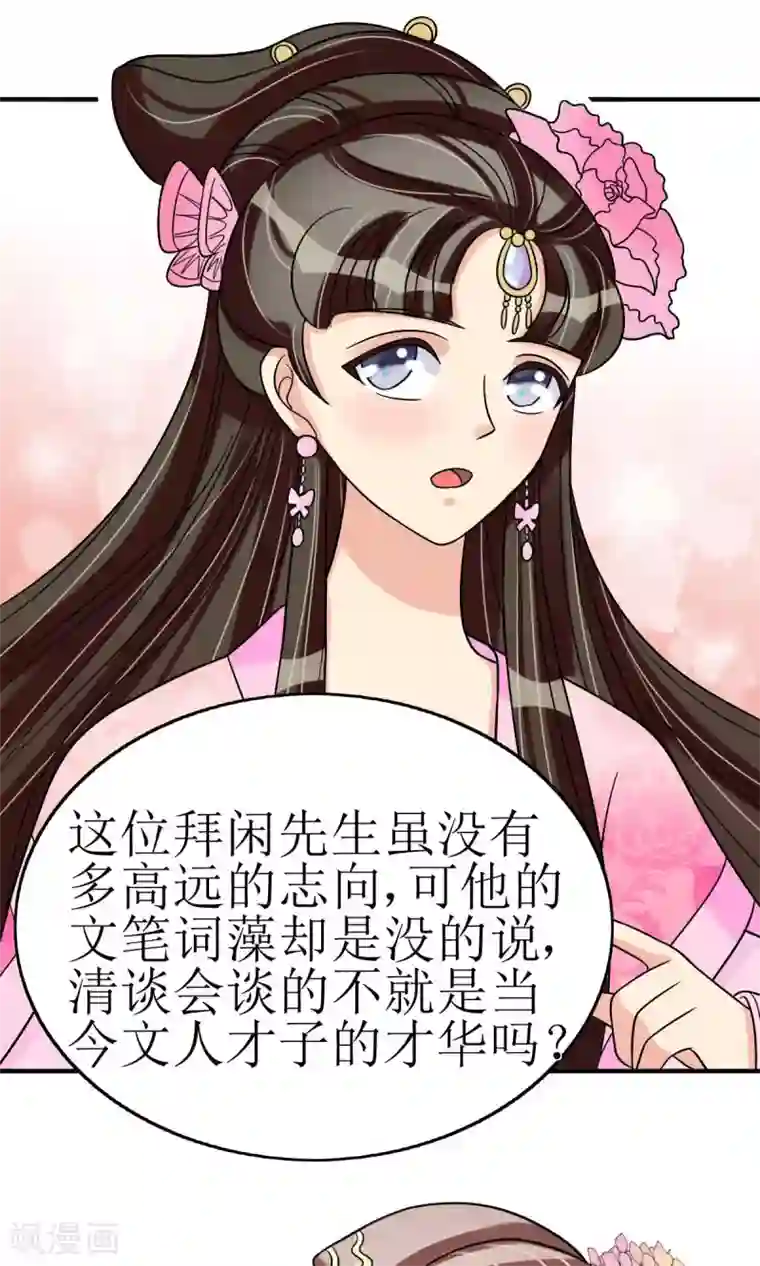 我的野蛮王妃第7话 清谈会的小波澜