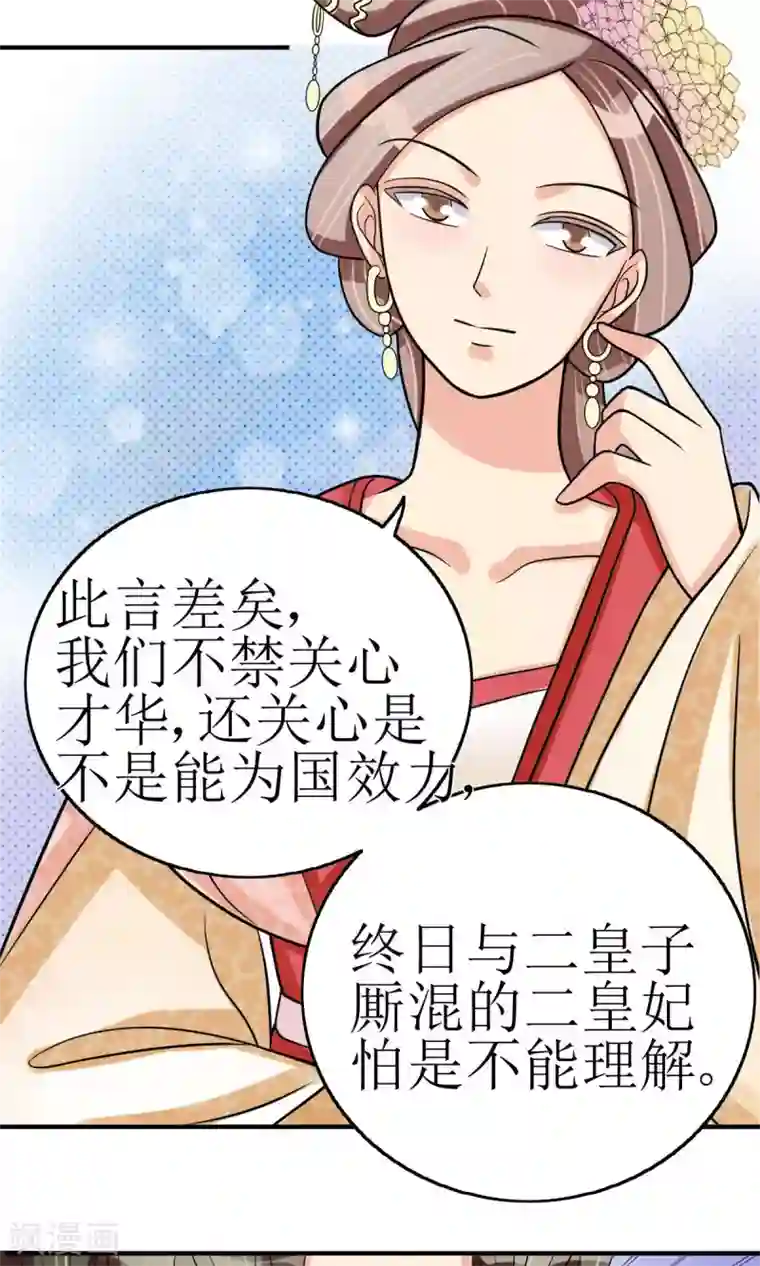 我的野蛮王妃第7话 清谈会的小波澜