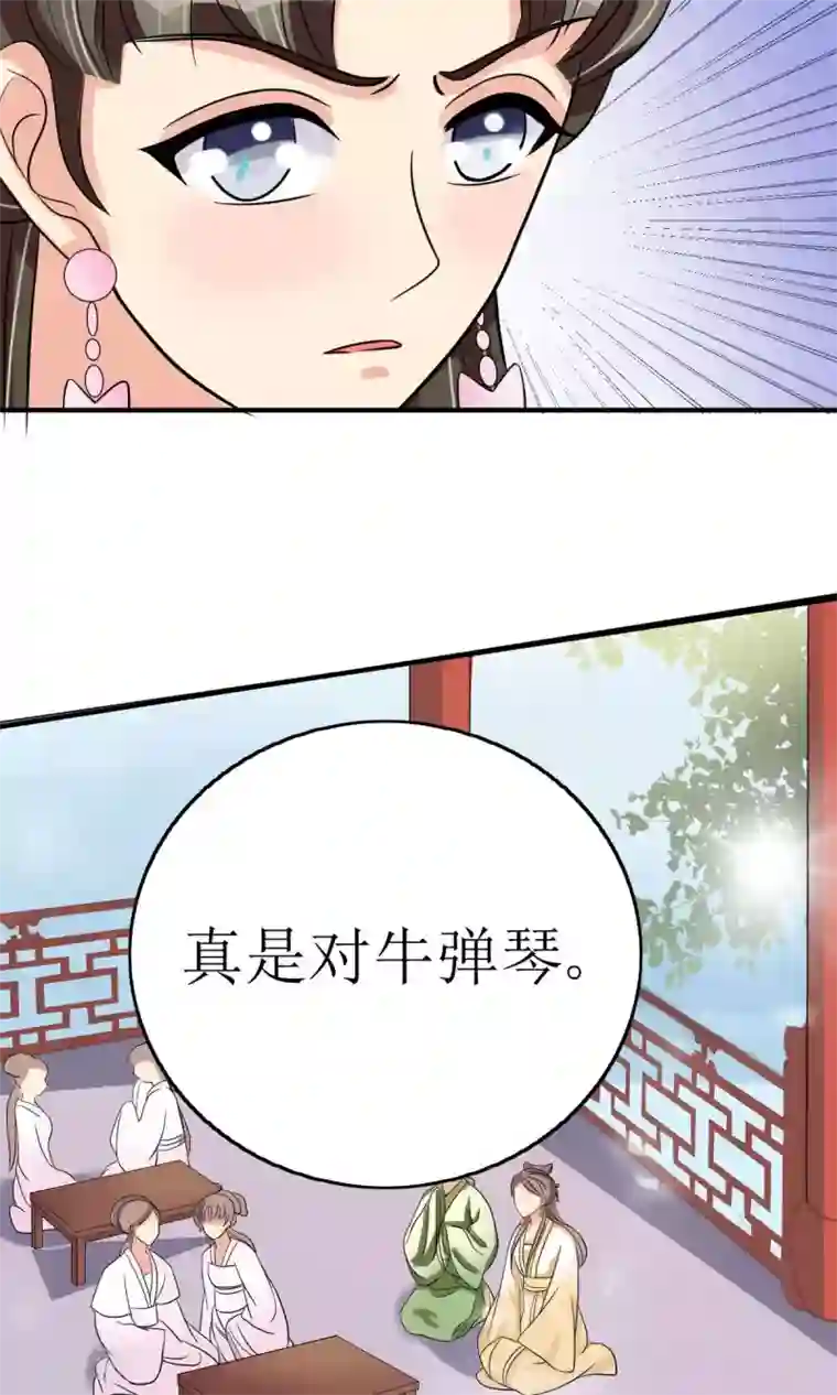 我的野蛮王妃第7话 清谈会的小波澜