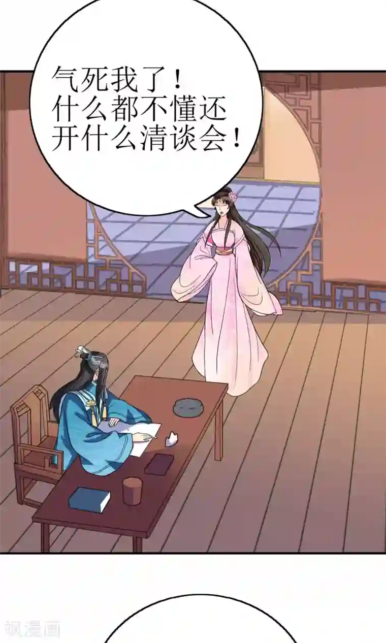 我的野蛮王妃第7话 清谈会的小波澜