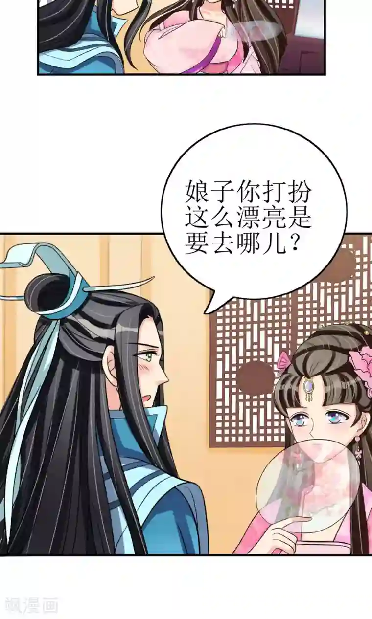 我的野蛮王妃第7话 清谈会的小波澜