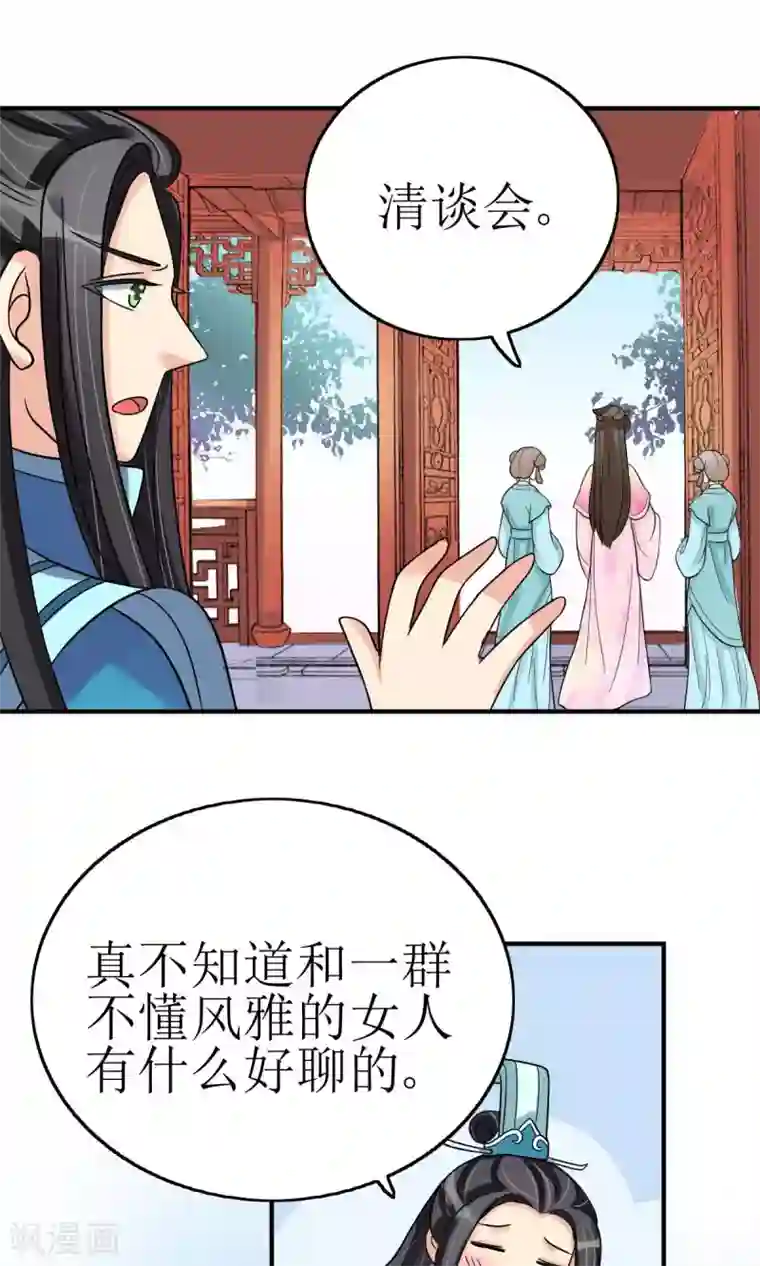 我的野蛮王妃第7话 清谈会的小波澜