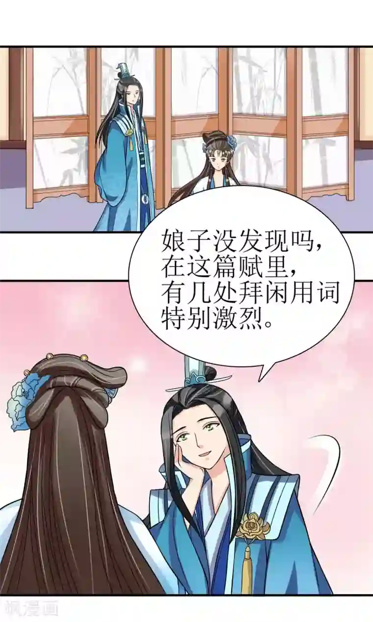 我的野蛮王妃第8话 她所爱的诗