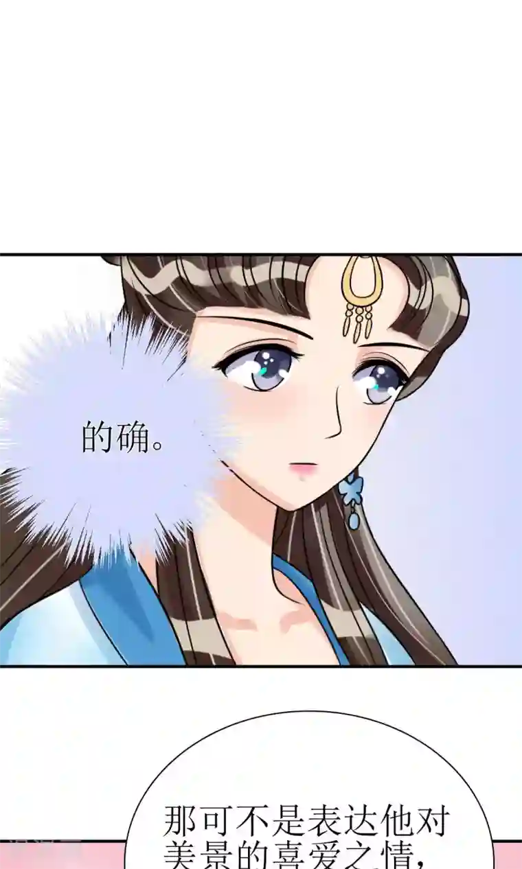 我的野蛮王妃第8话 她所爱的诗