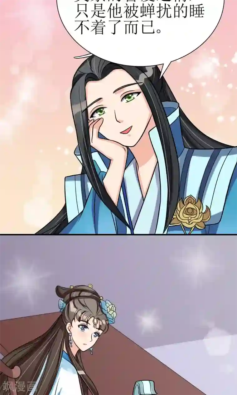 我的野蛮王妃第8话 她所爱的诗