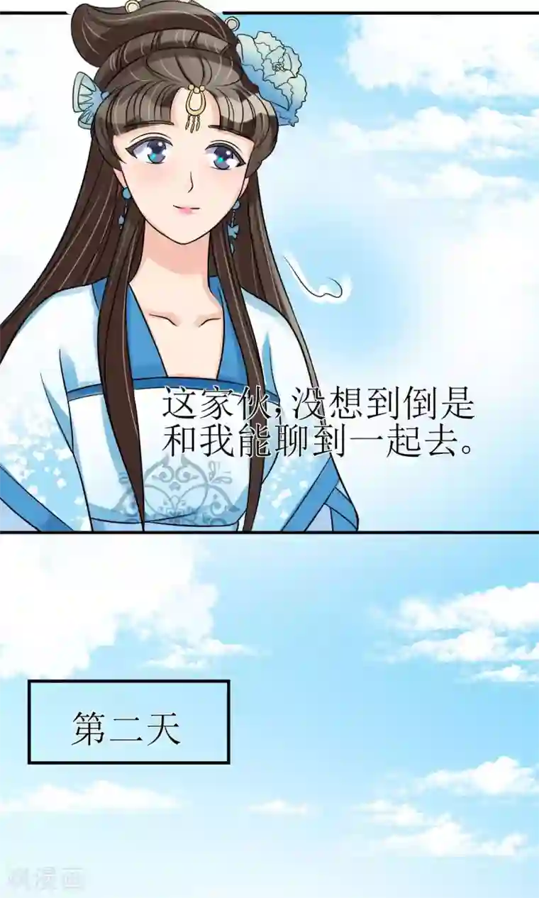 我的野蛮王妃第8话 她所爱的诗