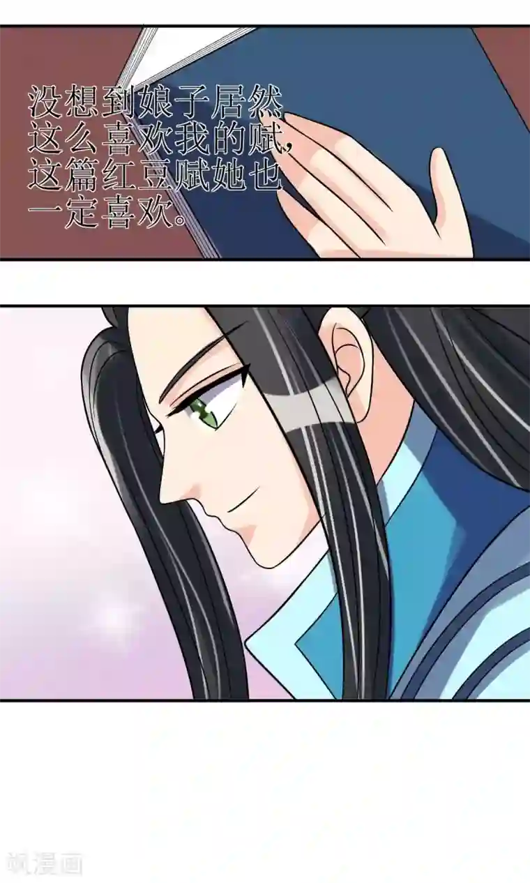 我的野蛮王妃第8话 她所爱的诗