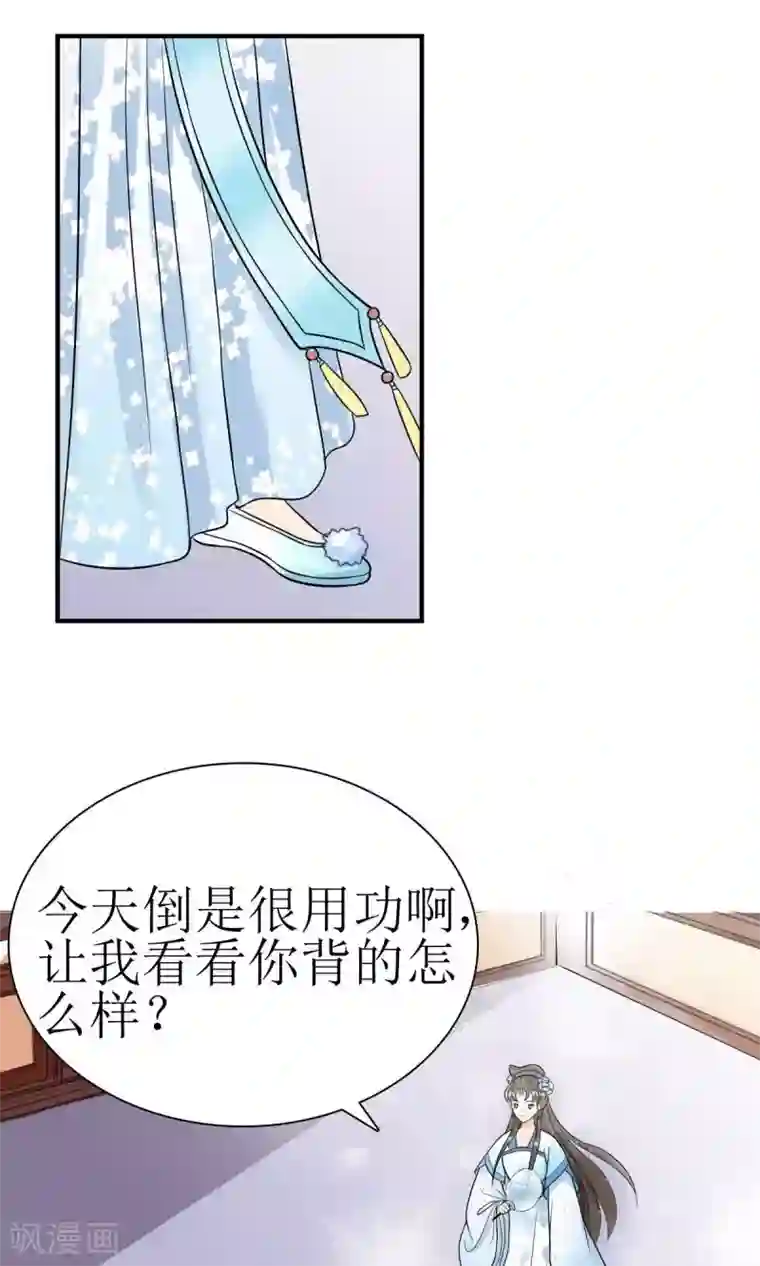 我的野蛮王妃第8话 她所爱的诗