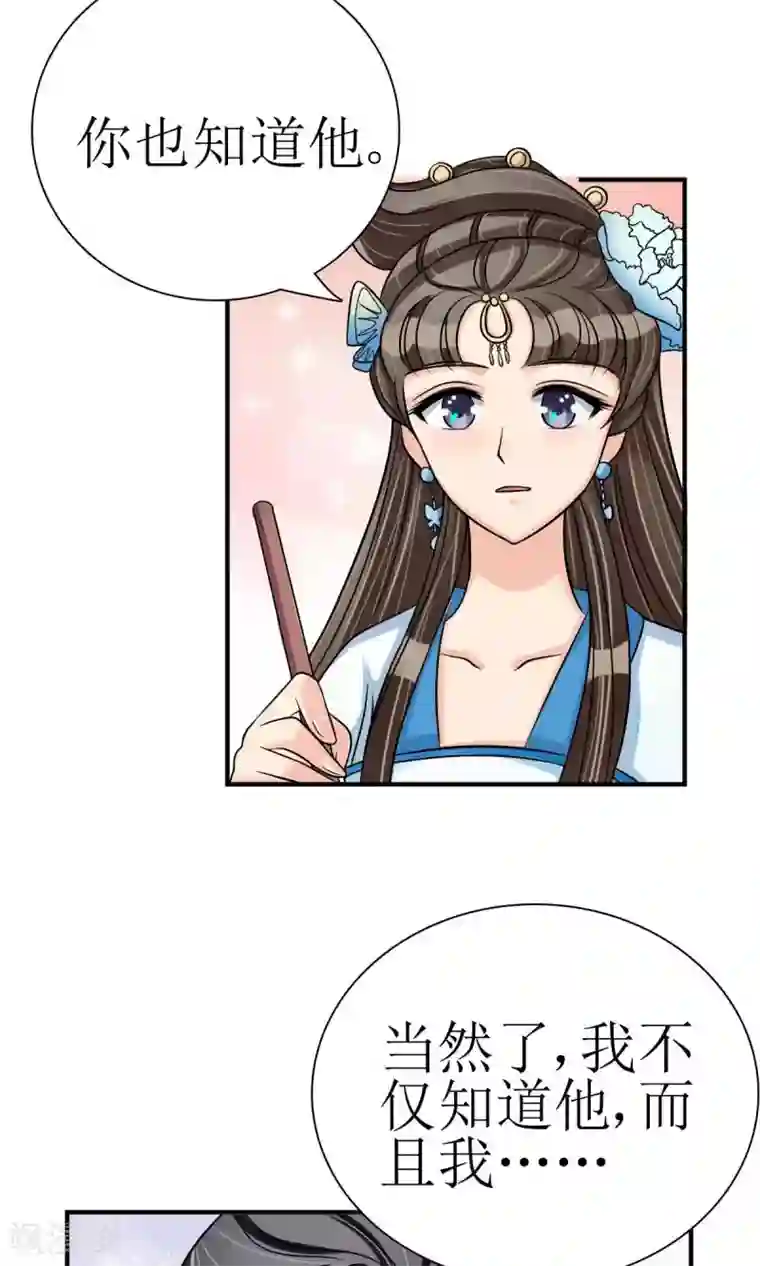 我的野蛮王妃第8话 她所爱的诗