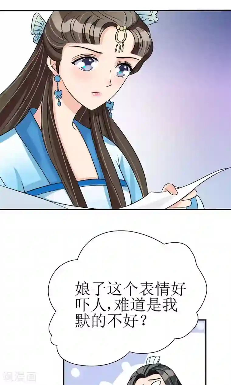 我的野蛮王妃第8话 她所爱的诗